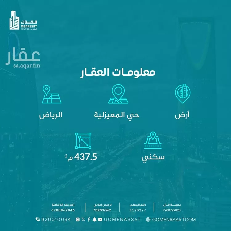 أرض للبيع في شارع السراج, حي المعيزيلة, مدينة الرياض, منطقة الرياض صورة 4