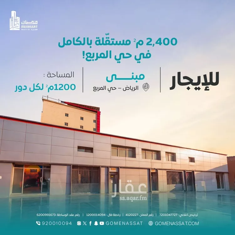 Building for Rent in Riyadh Al Murabba