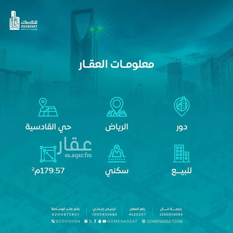 دور للبيع في شارع نهر أم الربيع, حي القادسية, مدينة الرياض, منطقة الرياض صورة 3