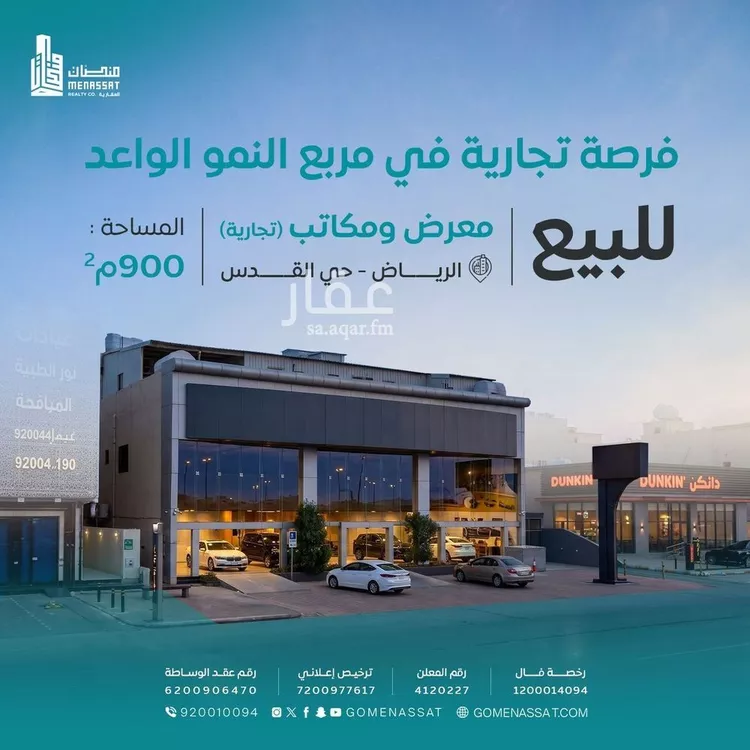 Building for Sale in Riyadh Al Quds
