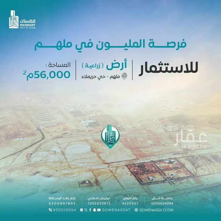Land for Rent in Riyadh Banban