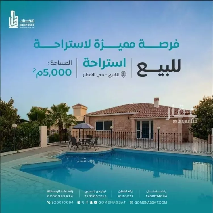 Rest House for Sale in Al Kharj An Nasifah