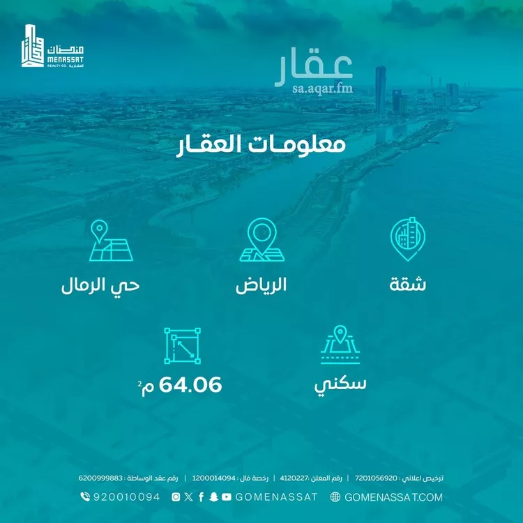 شقة للبيع في شارع عبدالله بن أبي الهذيل, حي الرمال, مدينة الرياض, منطقة الرياض صورة 2