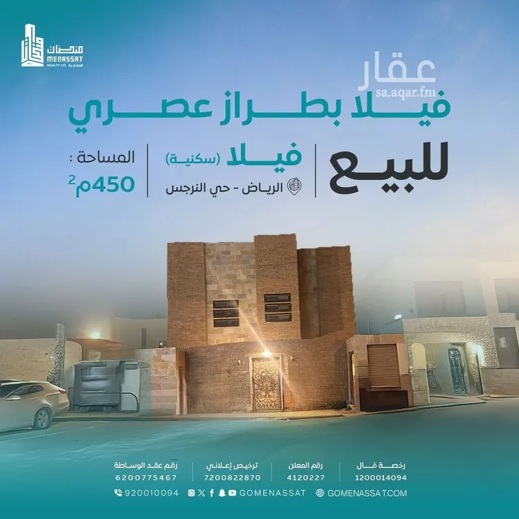 فيلا للبيع في شارع رقم 256, حي النرجس, مدينة الرياض, منطقة الرياض