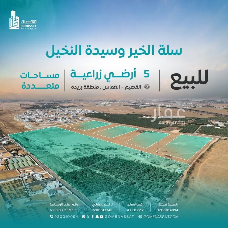 أرض للبيع في مدينة الغماس, منطقة القصيم