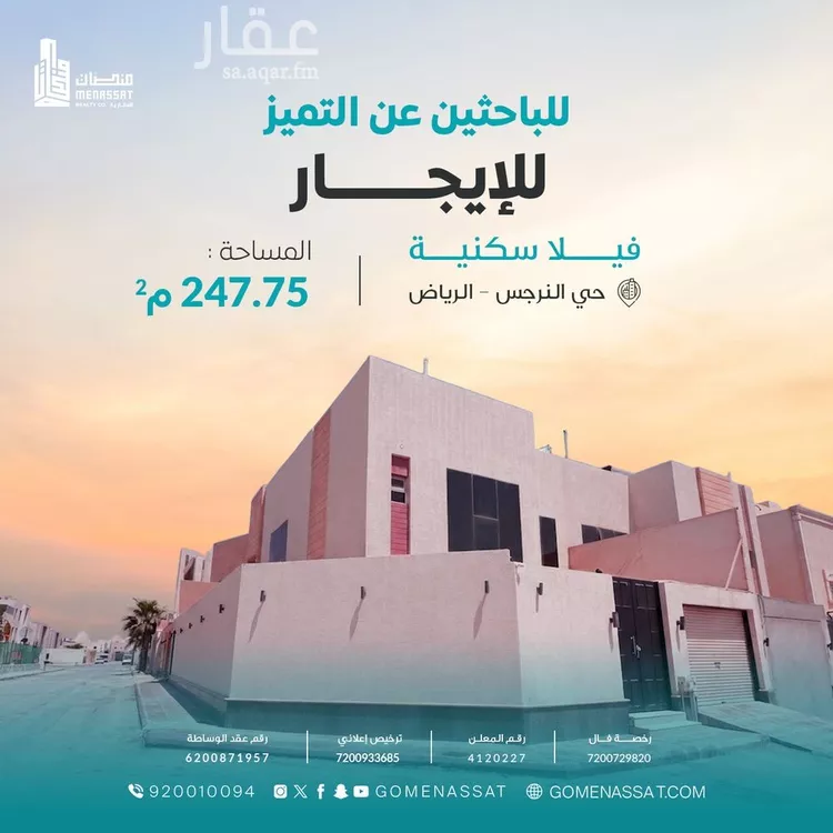 Villa for Rent in Riyadh An Narjis