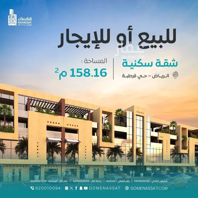 Apartment for Sale in Riyadh Qurtubah