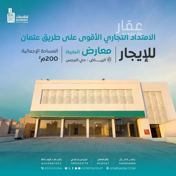 محل للإيجار في شارع عثمان بن عفان الفرعي, حي النرجس, مدينة الرياض, منطقة الرياض