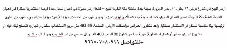 أرض للبيع في شارع جدة 16 ، حي الشرقية ، جدة ، جدة