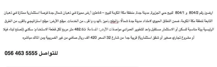 أرض للبيع في شارع الشريف ابو طالب بن حسن ، حي الدرة ، جدة ، جدة صورة 3