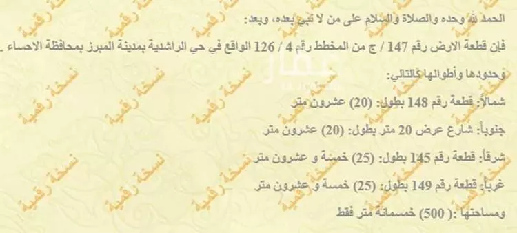 أرض للبيع في شارع حنظلة الكاتب, حي الراشدية الأول, مدينة الاحساء, المنطقة الشرقية