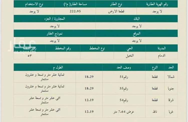 أرض للبيع في حي النخيل, مدينة الدمام, المنطقة الشرقية صورة 2