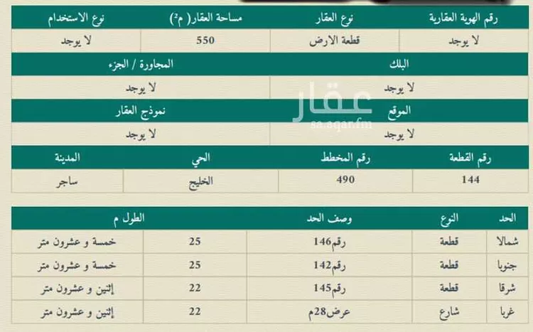 أرض للبيع في شارع ساجر 580, مدينة ساجر, منطقة الرياض صورة 3