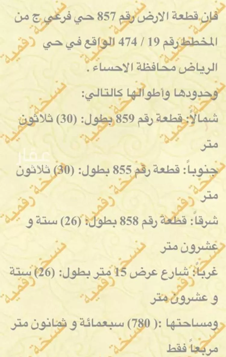 أرض للبيع في شارع الشارع الخامس عشر, حي الرياض الاول, مدينة الاحساء, المنطقة الشرقية صورة 2