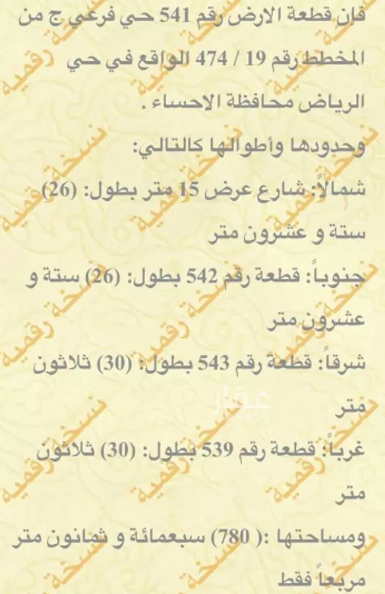 أرض للبيع في شارع الذرة, حي الرياض الاول, مدينة الاحساء, المنطقة الشرقية صورة 2