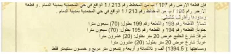 أرض للبيع في شارع طريق الخليج, حي المحمدية, مدينة الدمام, المنطقة الشرقية