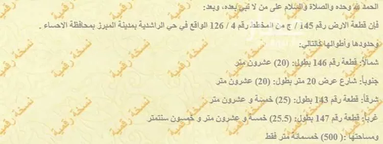 أرض للبيع في شارع حنظلة الكاتب, حي الراشدية الأول, مدينة الاحساء, المنطقة الشرقية