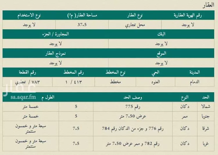 محل للبيع في شارع الملك عبدالعزيز ابن عبدالرحمن سعود, حي العنود, مدينة الدمام, المنطقة الشرقية صورة 3