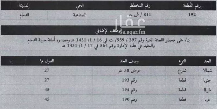 أرض للبيع في شارع الادهم, حي الصناعية, مدينة الدمام, المنطقة الشرقية صورة 4