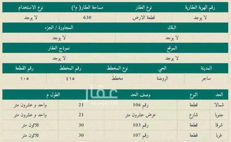 أرض للبيع في حي الصناعية, مدينة ساجر, منطقة الرياض