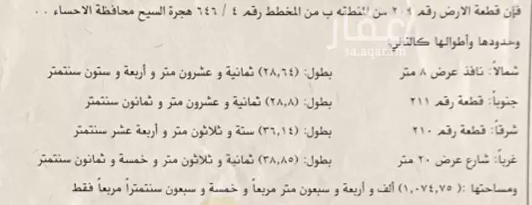 أرض للبيع في شارع السيح, حي هجرة السيح, مدينة هجرة السيح, المنطقة الشرقية صورة 4