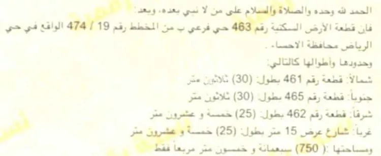 أرض للبيع في شارع الرياض, حي الرياض الثالث, مدينة الاحساء, المنطقة الشرقية صورة 3