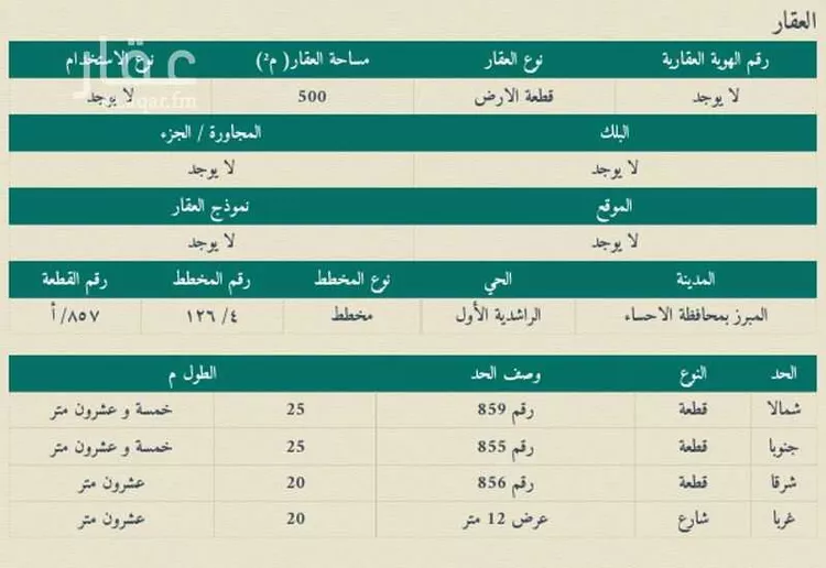 أرض للبيع في شارع ذو الشمراخ, حي الراشدية الثالث, مدينة الاحساء, المنطقة الشرقية