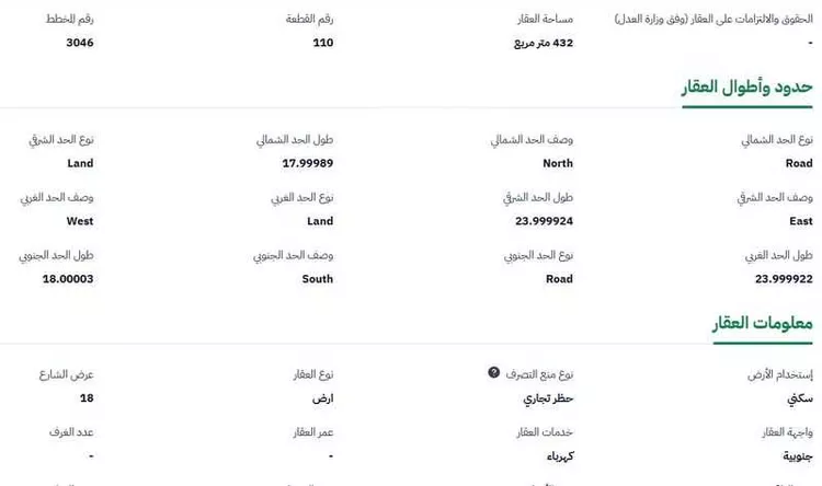أرض للبيع في حي عريض, مدينة الرياض, منطقة الرياض صورة 2