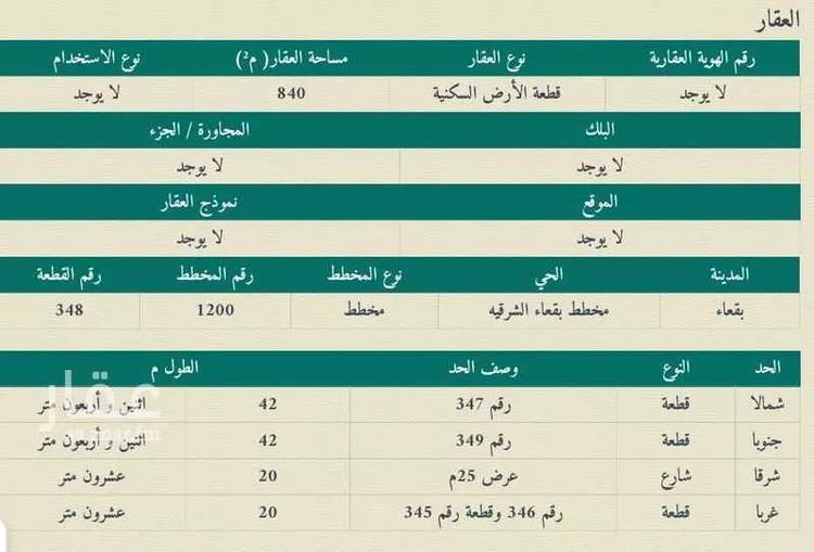 Land for Sale in Baqaa Al Suhaibi