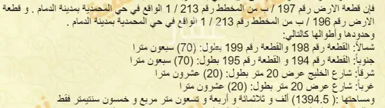 أرض للبيع في شارع 1 (ب) ، البحيرة ، الدمام ، الدمام