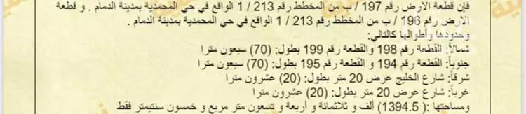 أرض للبيع في شارع طريق الخليج, حي المحمدية, مدينة الدمام, المنطقة الشرقية