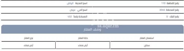 أرض للبيع في حي عريض, مدينة الرياض, منطقة الرياض صورة 2