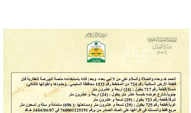 أرض للبيع في السليمي ، السليمي