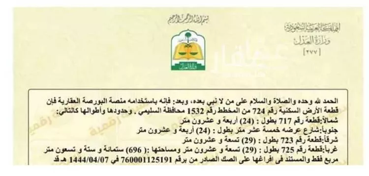 أرض للبيع في حي العدل, مدينة السليمي, منطقة حائل