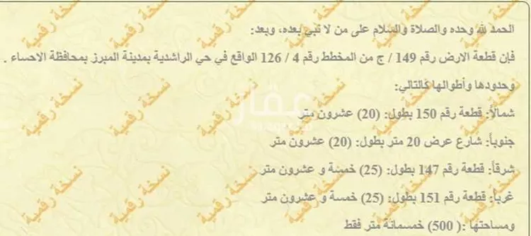 أرض للبيع في شارع حنظلة الكاتب, حي الراشدية الأول, مدينة الاحساء, المنطقة الشرقية