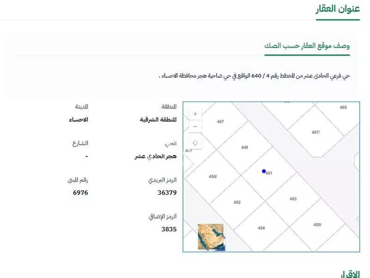 أرض للبيع في حي هجر الحادي عشر, مدينة الاحساء, المنطقة الشرقية صورة 2