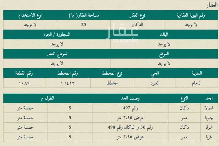محل للبيع في شارع الملك عبدالعزيز ابن عبدالرحمن سعود, حي العنود, مدينة الدمام, المنطقة الشرقية صورة 3