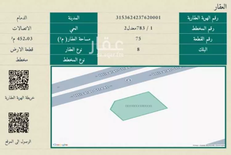 Land for Sale in Dammam Al Etisalat
