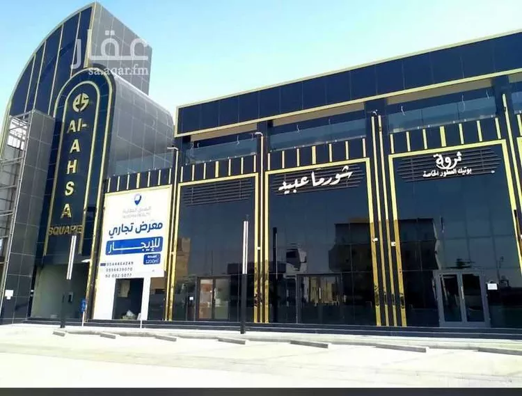 محل للإيجار في شارع الحرف, حي الرويضة, مدينة الاحساء, المنطقة الشرقية