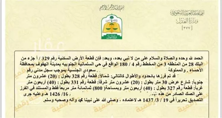 أرض للبيع في شارع عين راسية, حي السلمانية الرابع, مدينة الاحساء, المنطقة الشرقية صورة 3