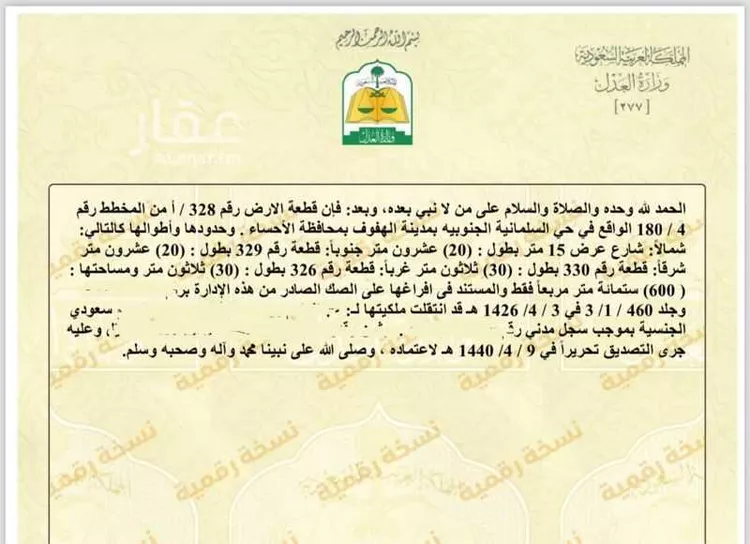 أرض للبيع في شارع عين راسية, حي السلمانية الرابع, مدينة الاحساء, المنطقة الشرقية صورة 5