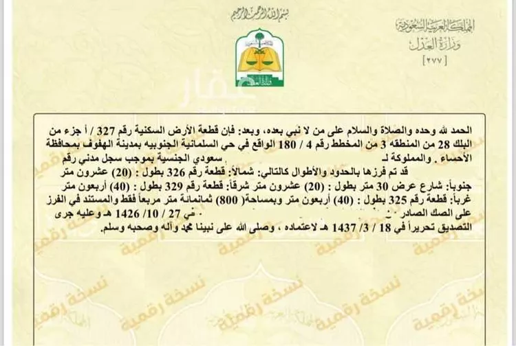 أرض للبيع في شارع عين راسية, حي السلمانية الرابع, مدينة الاحساء, المنطقة الشرقية صورة 4