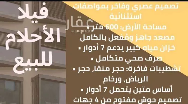 Villa for Sale in Jeddah Ar Rahmaniyah صورة 2