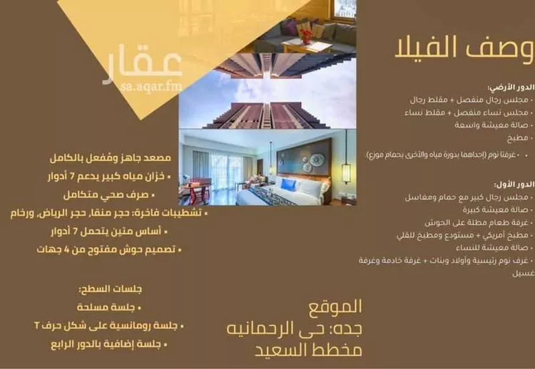 Villa for Sale in Jeddah Ar Rahmaniyah