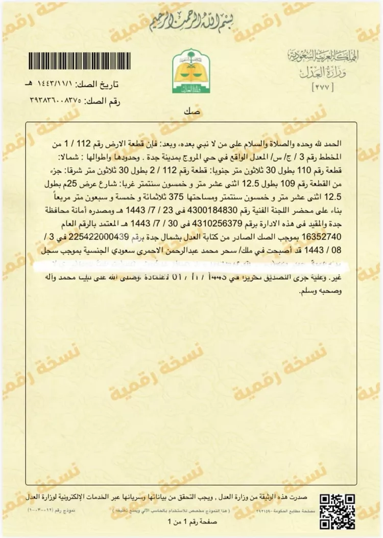 أرض للبيع في ذهبان ، جدة صورة 3
