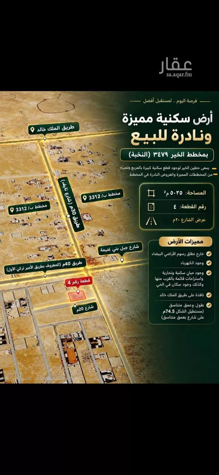 أرض للبيع في شارع٢٠, حي الخير, مدينة الرياض, منطقة الرياض