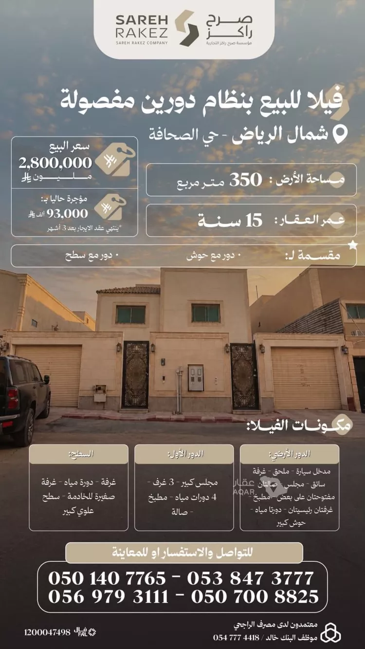 فيلا للبيع في شارع المخواة, حي الصحافة, مدينة الرياض, منطقة الرياض