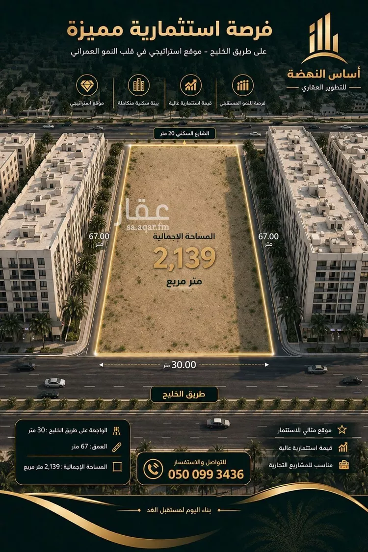 Land for Sale in Al Hofuf Al Muthallath