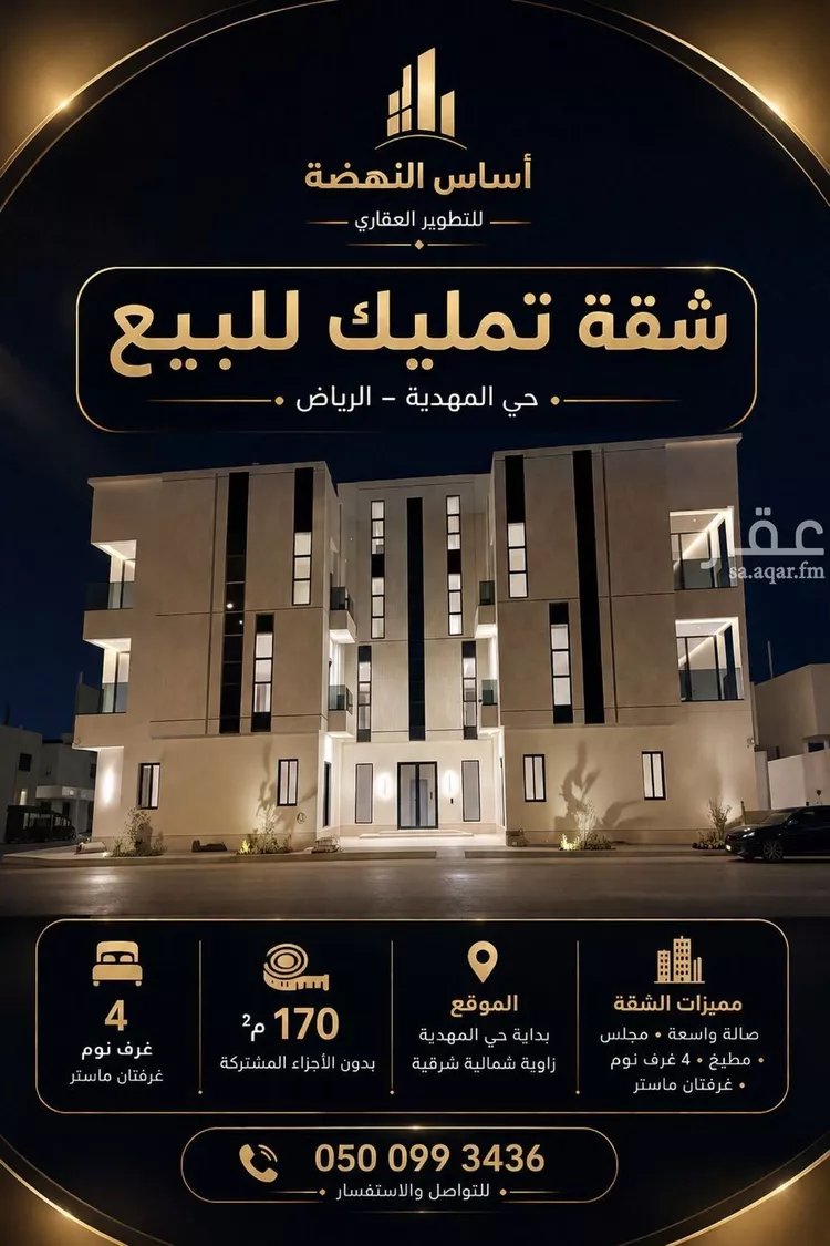 شقة للبيع في شارع محمد بن هبة الله, حي المهدية, مدينة الرياض, منطقة الرياض