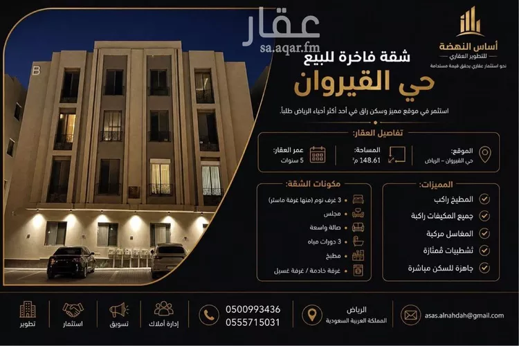 Apartment for Sale in Riyadh Al Qirawan